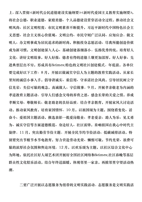 深化文明城市創建工作講話第3頁