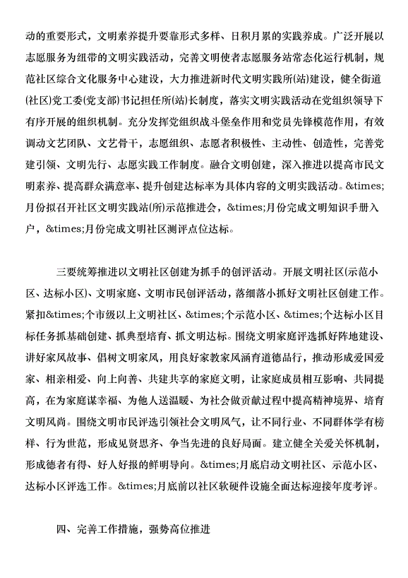 深化文明城市創建工作講話第4頁