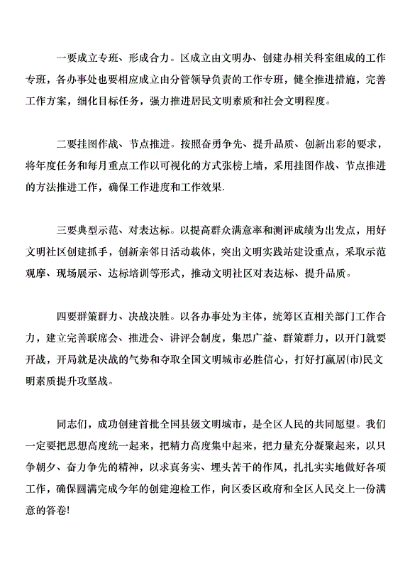 深化文明城市創建工作講話第5頁