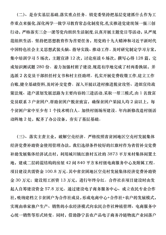 鎮2018年黨建工作總結暨2019年黨建工作計劃第2頁