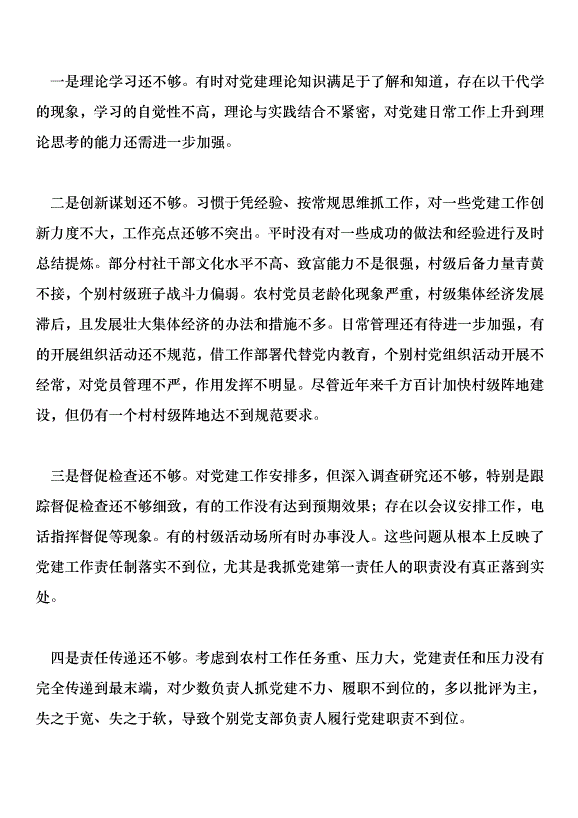 鎮2018年黨建工作總結暨2019年黨建工作計劃第6頁