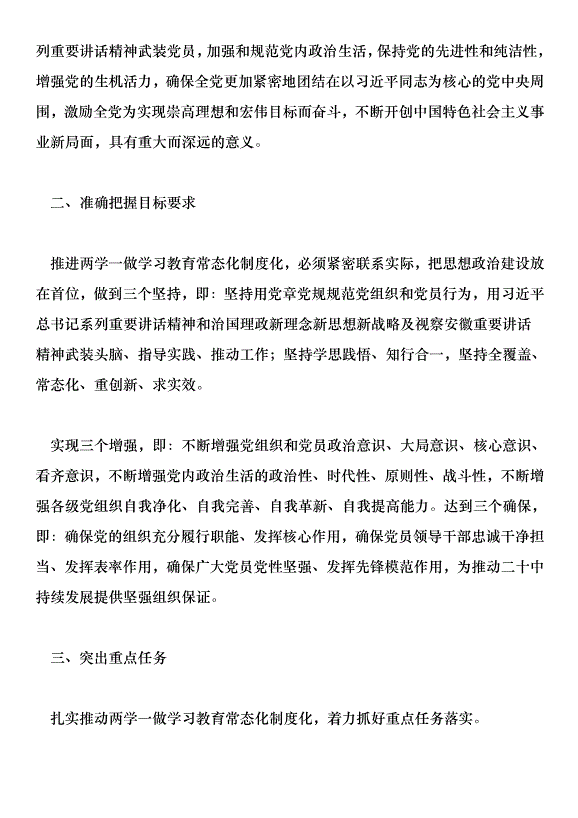 中學關于推進“兩學一做”學習教育常態化制度化具體實施方案第2頁