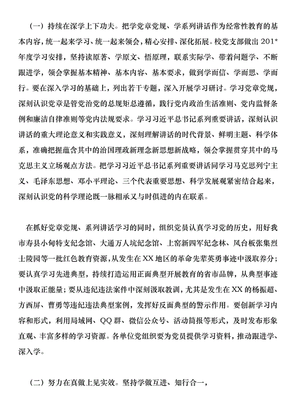 中學關于推進“兩學一做”學習教育常態化制度化具體實施方案第3頁