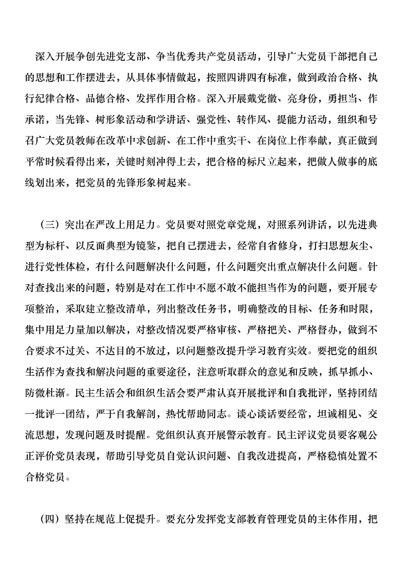 中學關于推進“兩學一做”學習教育常態化制度化具體實施方案第4頁
