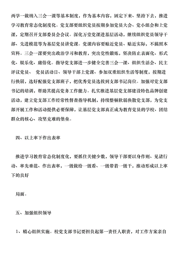 中學關于推進“兩學一做”學習教育常態化制度化具體實施方案第5頁