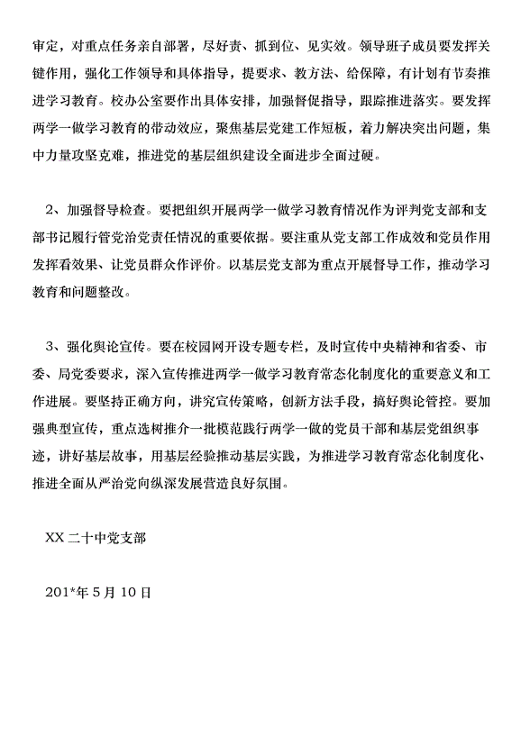 中學關于推進“兩學一做”學習教育常態化制度化具體實施方案第6頁