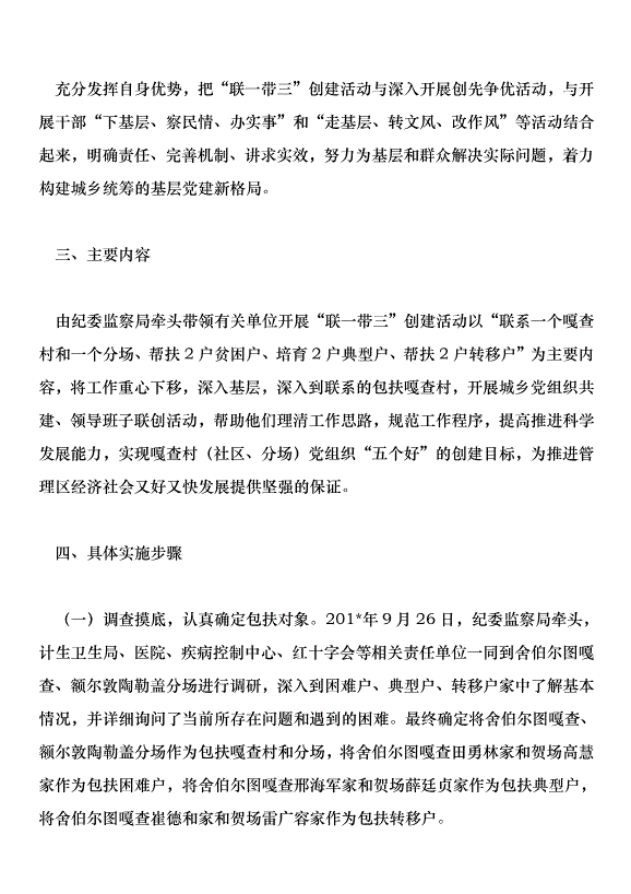 紀委監察局“聯一帶三”創建活動實施方案第2頁