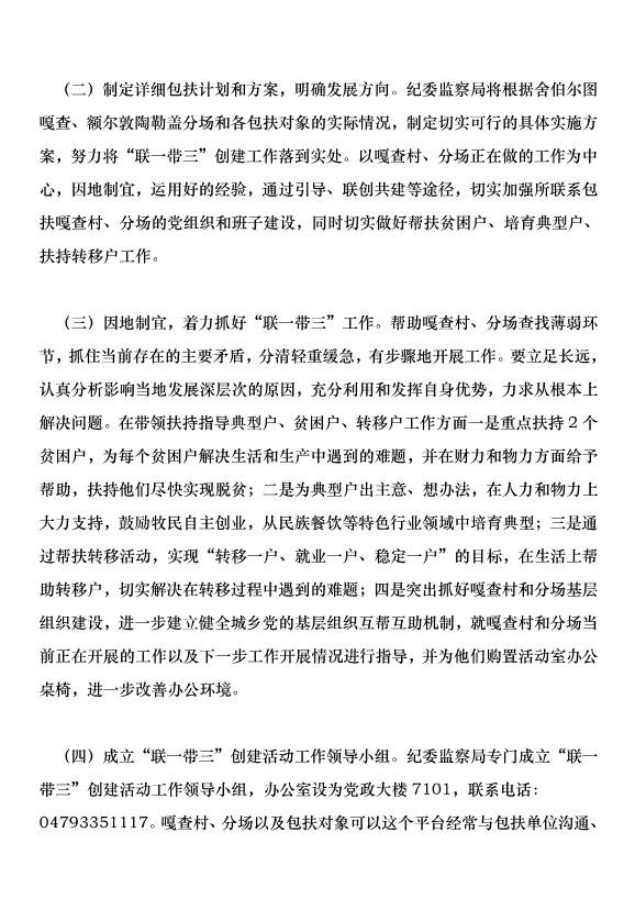 紀委監察局“聯一帶三”創建活動實施方案第3頁