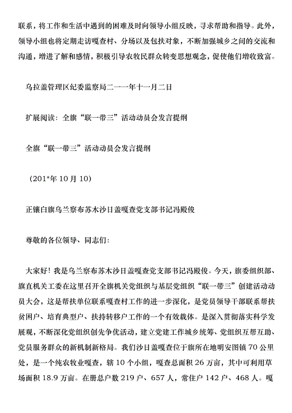 紀委監察局“聯一帶三”創建活動實施方案第4頁