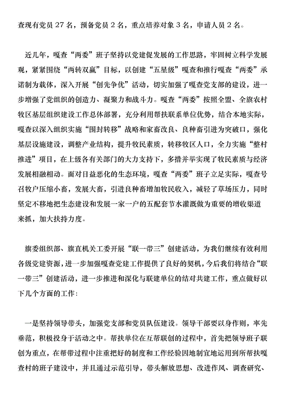 紀委監察局“聯一帶三”創建活動實施方案第5頁