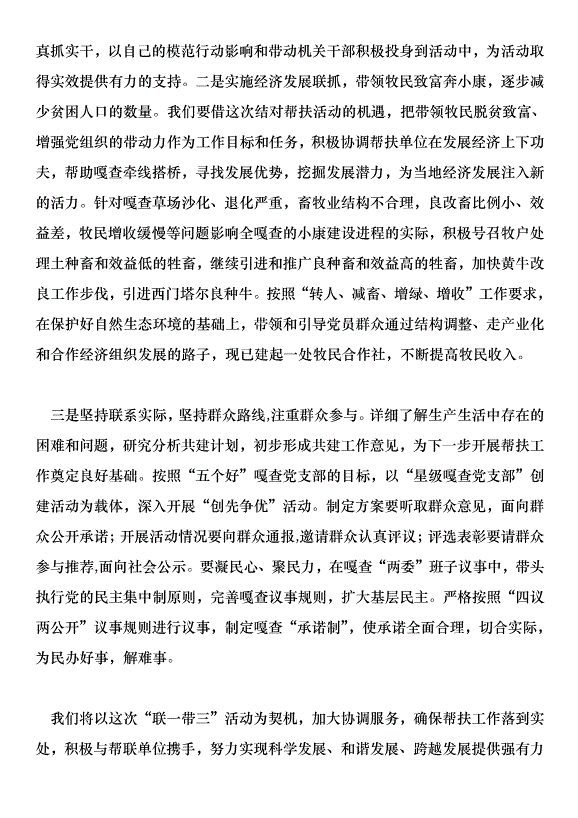 紀委監察局“聯一帶三”創建活動實施方案第6頁