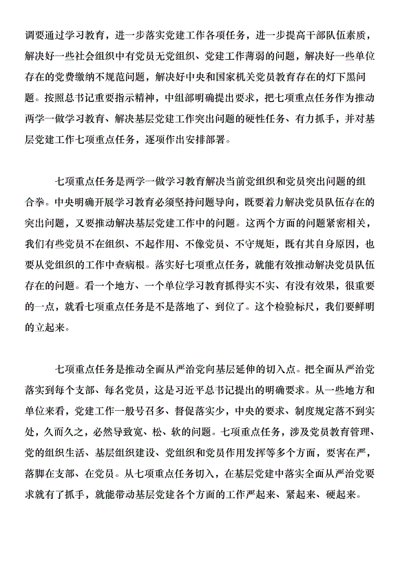 在全縣兩學一做學習教育暨基層黨建重點任務調度會議上的講話第2頁