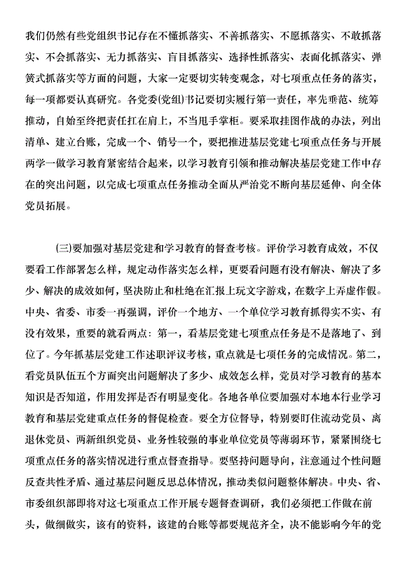 在全縣兩學一做學習教育暨基層黨建重點任務調度會議上的講話第5頁