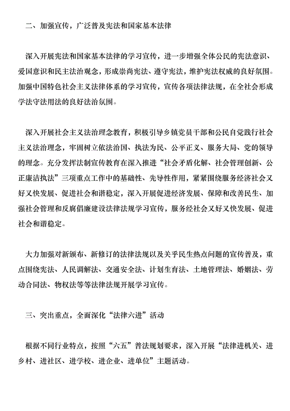 鎮201法治創建及“六五”普法年度工作計劃第6頁