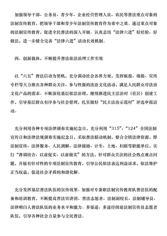 鎮201法治創建及“六五”普法年度工作計劃第7頁