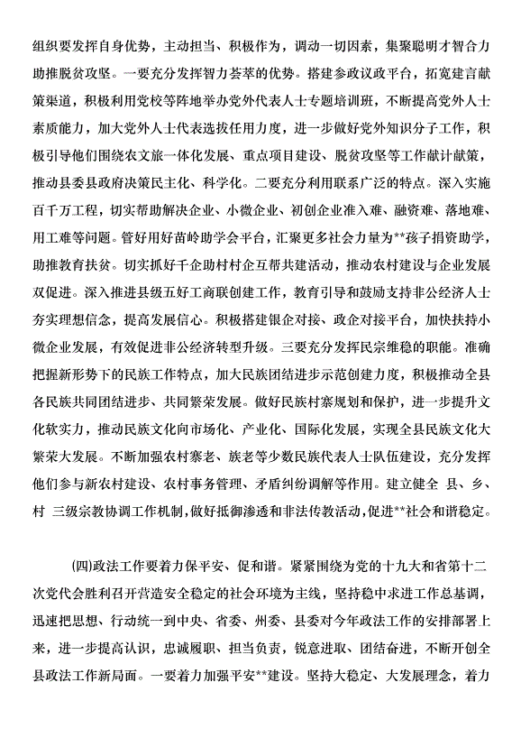 在全縣從嚴治黨暨黨建扶貧推進會上的講話第7頁