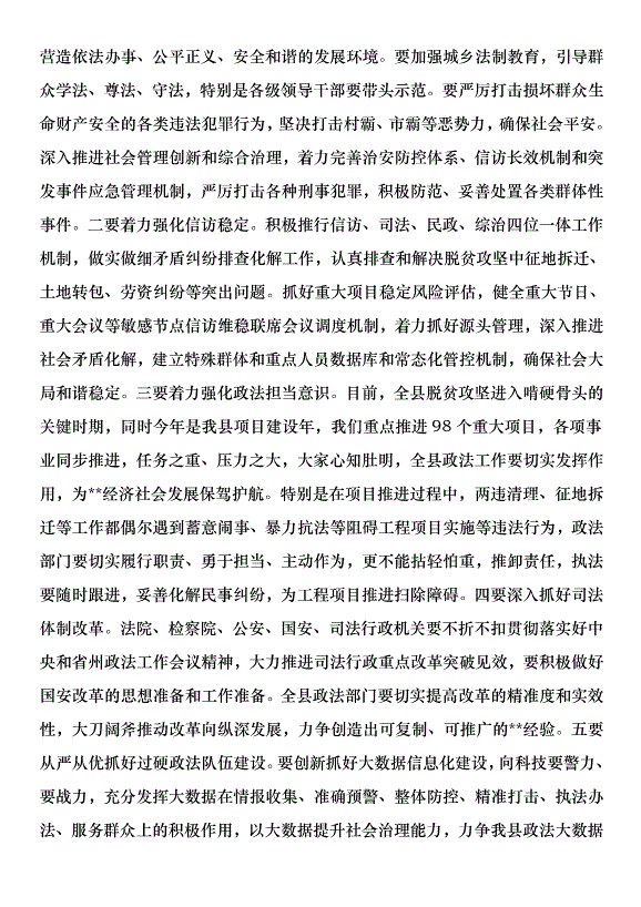 在全縣從嚴治黨暨黨建扶貧推進會上的講話第8頁