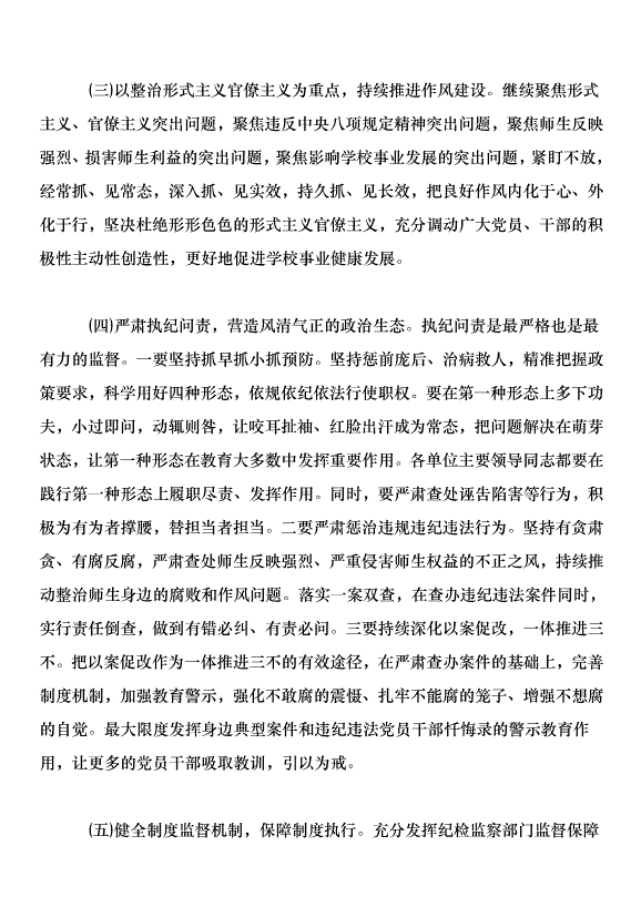 學校2020年度紀檢監察工作會議講話稿第8頁