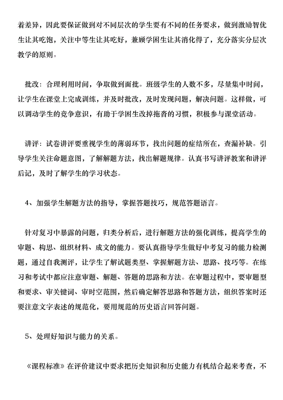 中學201年春季學期學校工作計劃第10頁