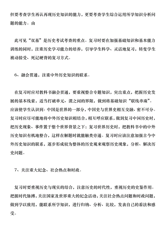 中學201年春季學期學校工作計劃第11頁