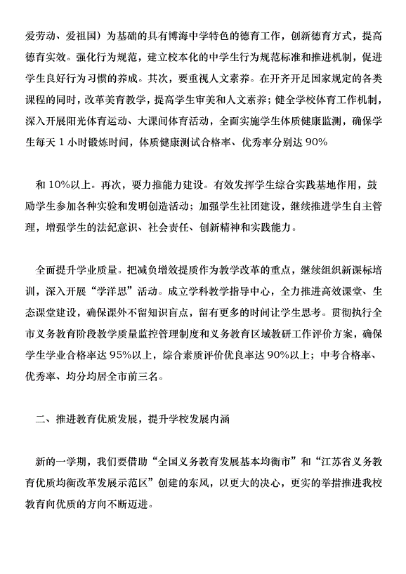 中學201年春季學期學校工作計劃第2頁