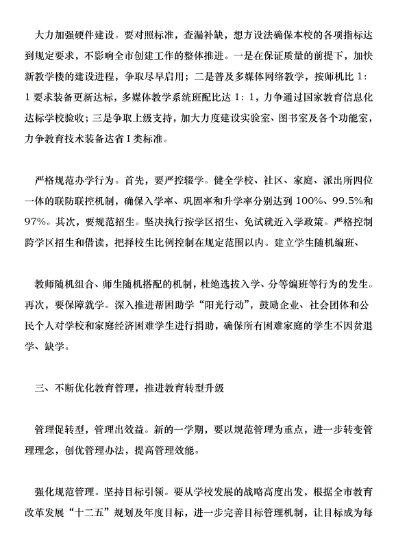 中學201年春季學期學校工作計劃第3頁