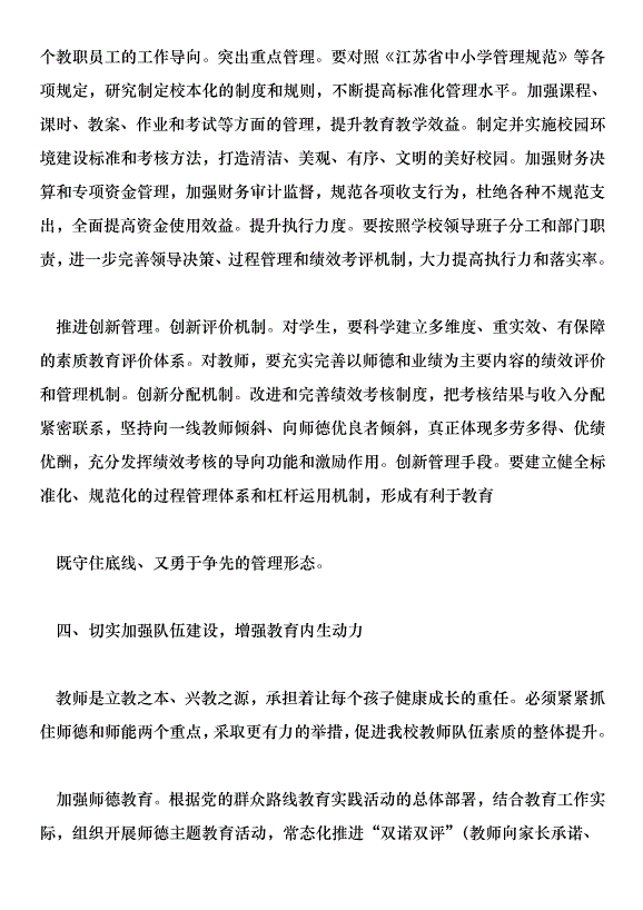 中學201年春季學期學校工作計劃第4頁