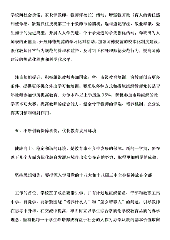 中學201年春季學期學校工作計劃第5頁