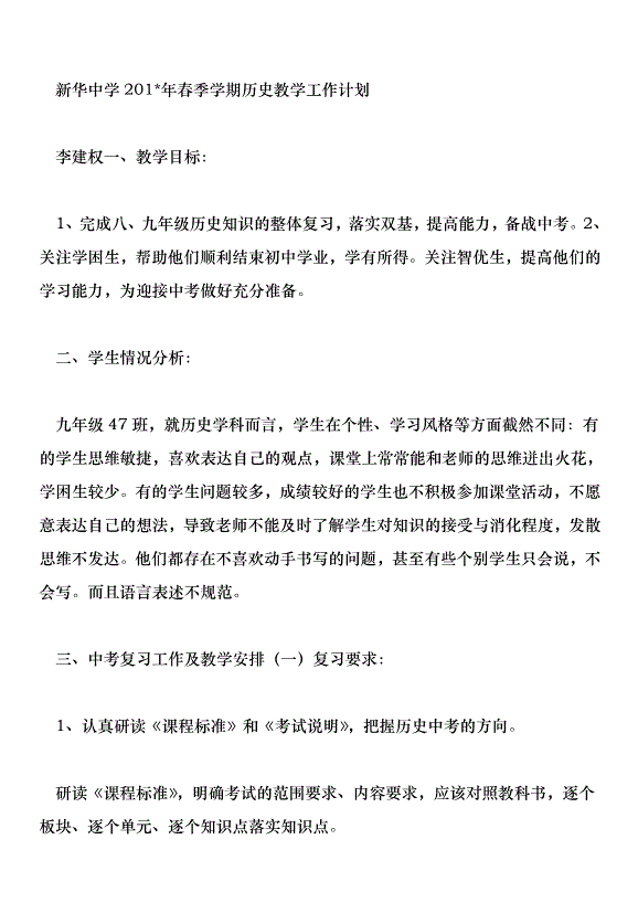 中學201年春季學期學校工作計劃第7頁