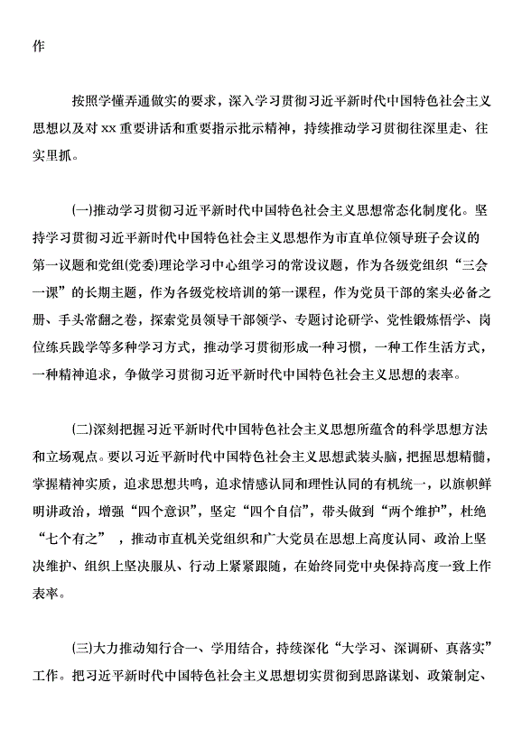 市直機關黨組書記抓基層黨建述職評議會議講話稿第5頁