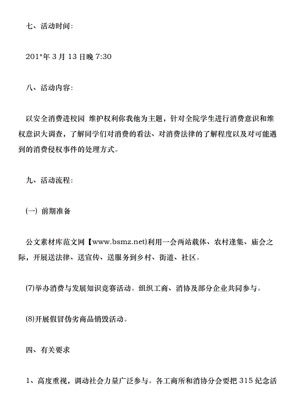 315活動方案第10頁