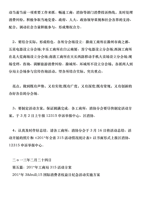 315活動方案第11頁