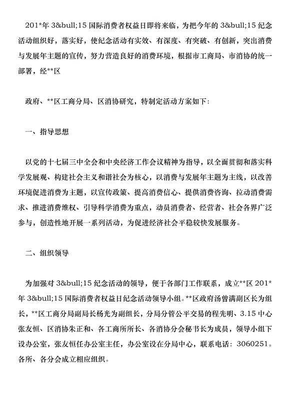 315活動方案第12頁