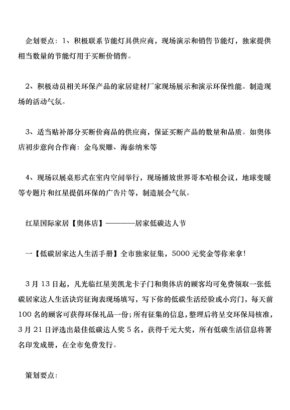 315活動方案第3頁