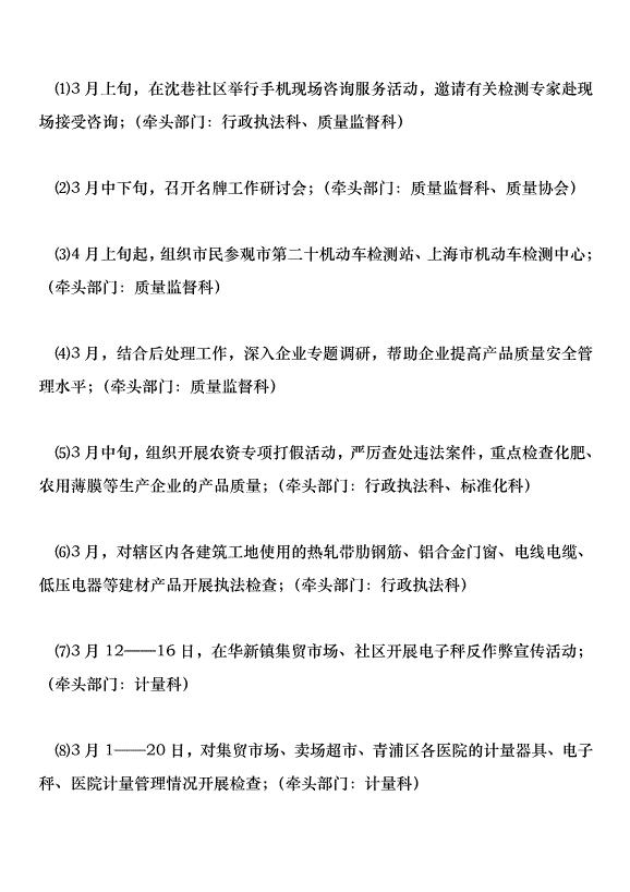 315活動方案第6頁