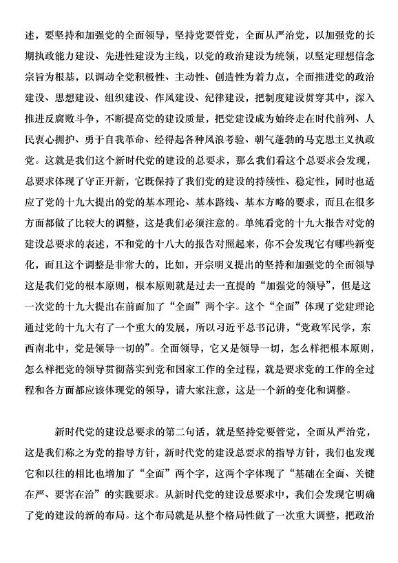 書記2018年黨建工作會議講話稿第2頁