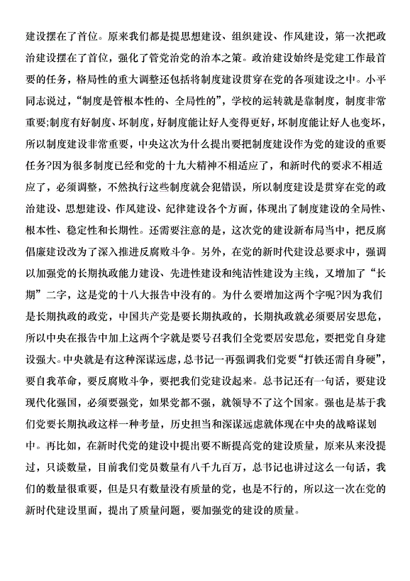 書記2018年黨建工作會議講話稿第3頁