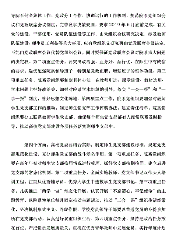 書記2018年黨建工作會議講話稿第6頁