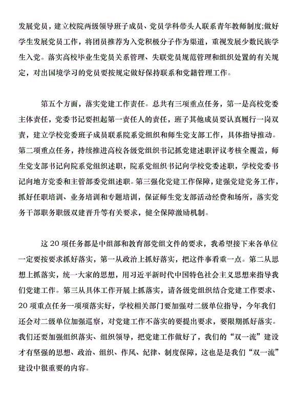 書記2018年黨建工作會議講話稿第7頁