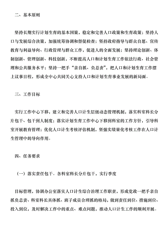 計劃生育綜合治理實施方案第2頁