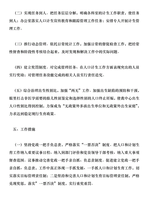 計劃生育綜合治理實施方案第3頁