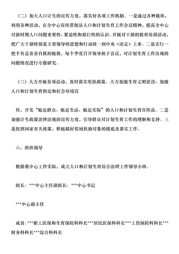 計劃生育綜合治理實施方案第4頁