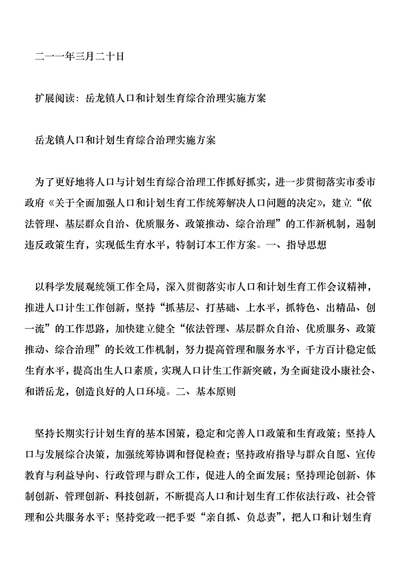 計劃生育綜合治理實施方案第5頁