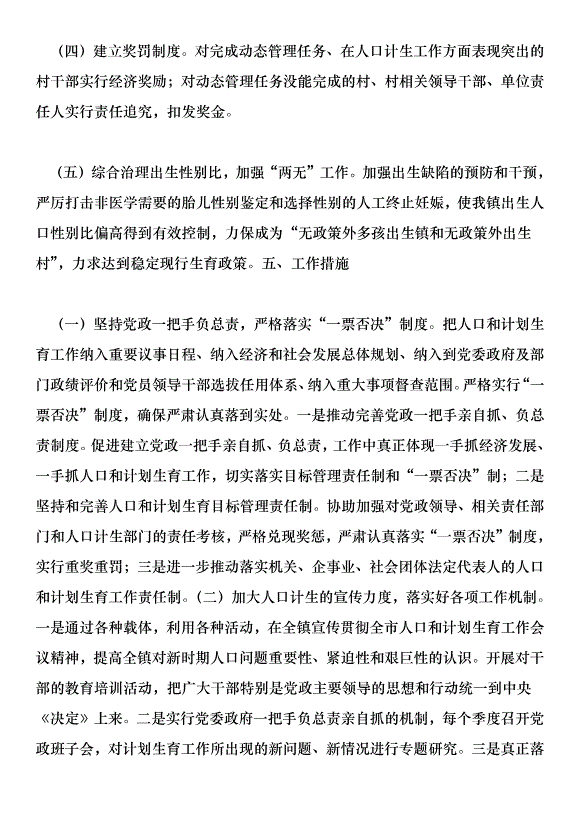 計劃生育綜合治理實施方案第7頁