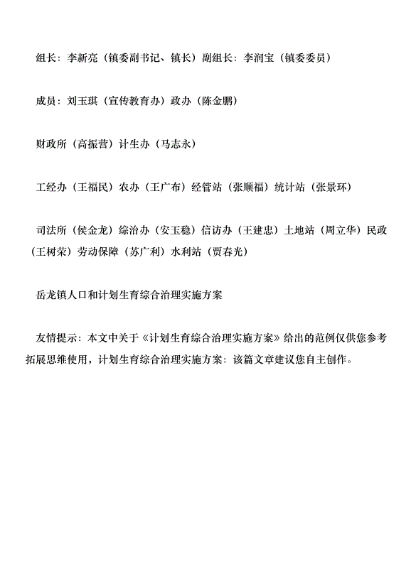 計劃生育綜合治理實施方案第9頁