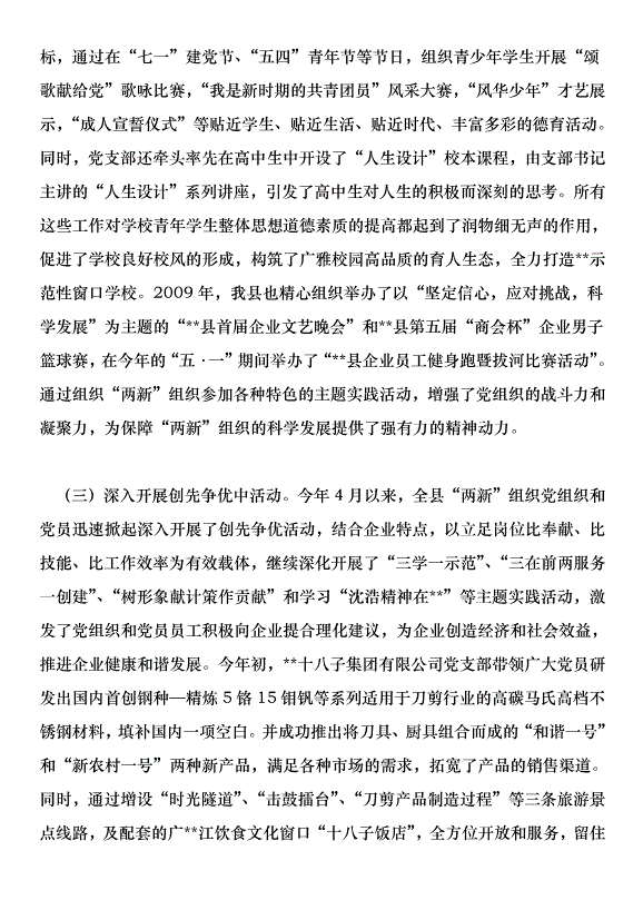 在全縣非公黨建現場會上總結講話第5頁