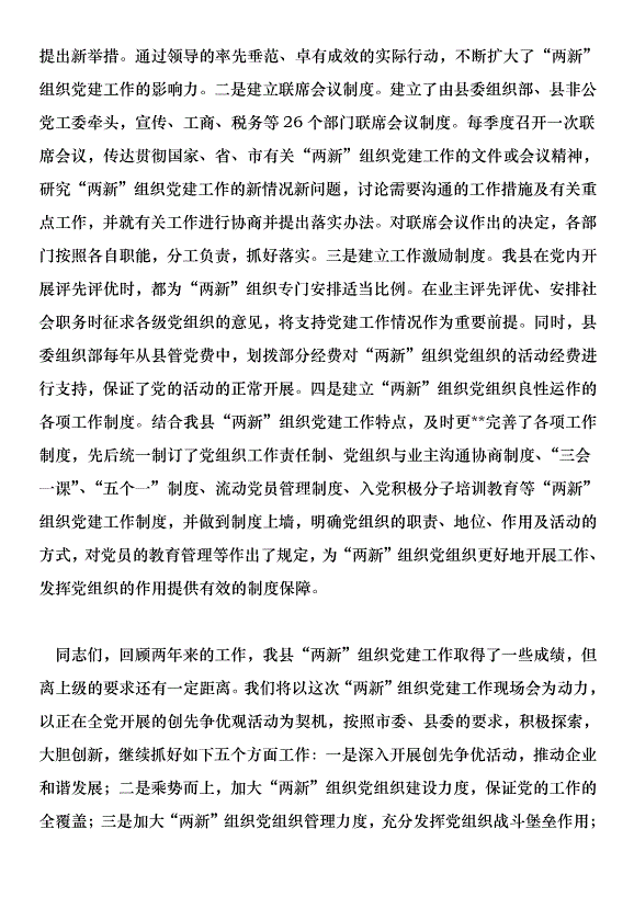 在全縣非公黨建現場會上總結講話第8頁