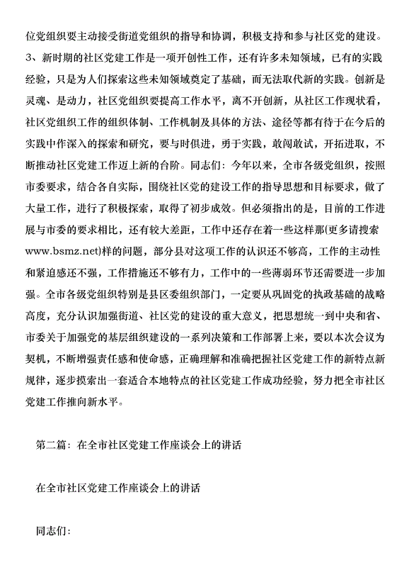 在全市社區黨建工作座談會上的講話第10頁