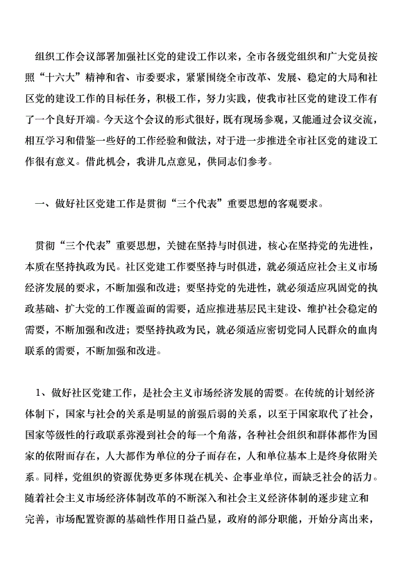 在全市社區黨建工作座談會上的講話第11頁
