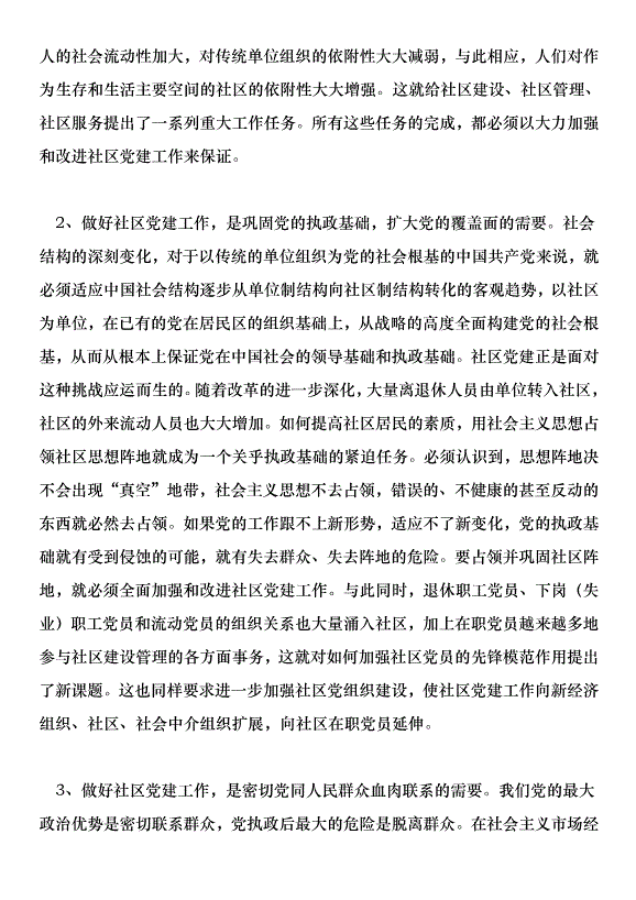 在全市社區黨建工作座談會上的講話第12頁